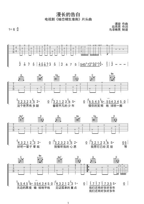 漫长的告白-双笙 完整原版弹唱谱