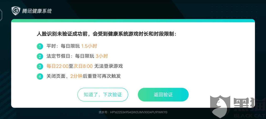 腾讯游戏实名认证无法修改