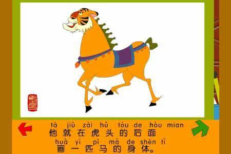 马马虎虎 成语故事