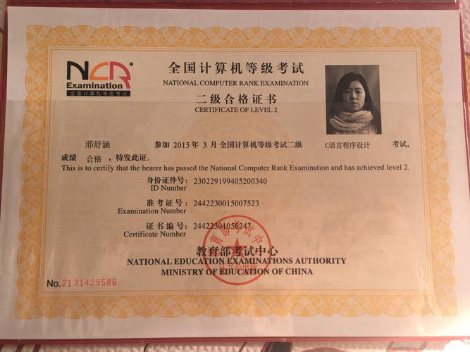 国家计算机二级证书