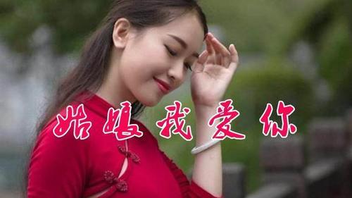 长长的头发,黑黑的眼睛 《姑娘我爱你》 k歌