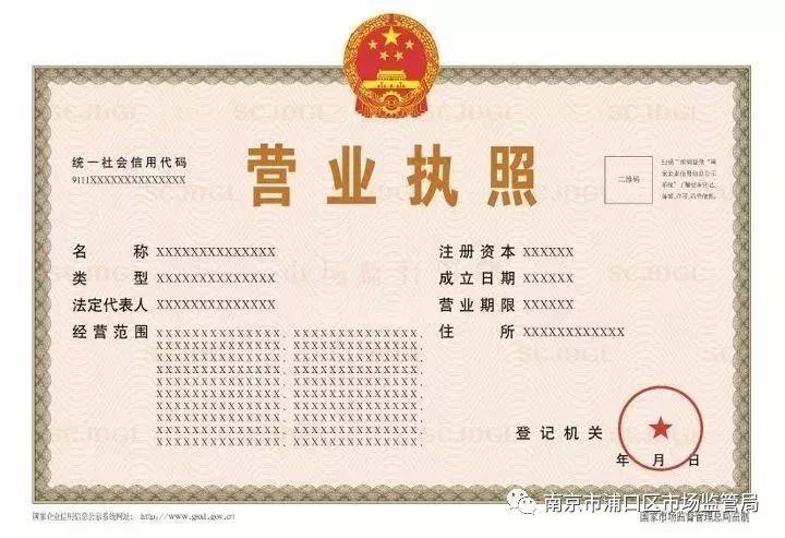 营业执照改版了,竖版改成横版啦!浦口区首张