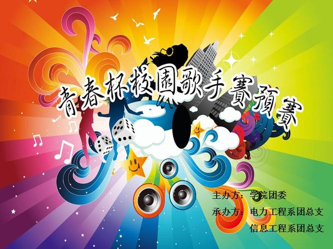 校园歌手大赛决赛ppt模板.ppt
