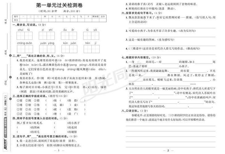 下册语文人教版三年级下册试卷单元达标测试卷教材书同步课堂作业本