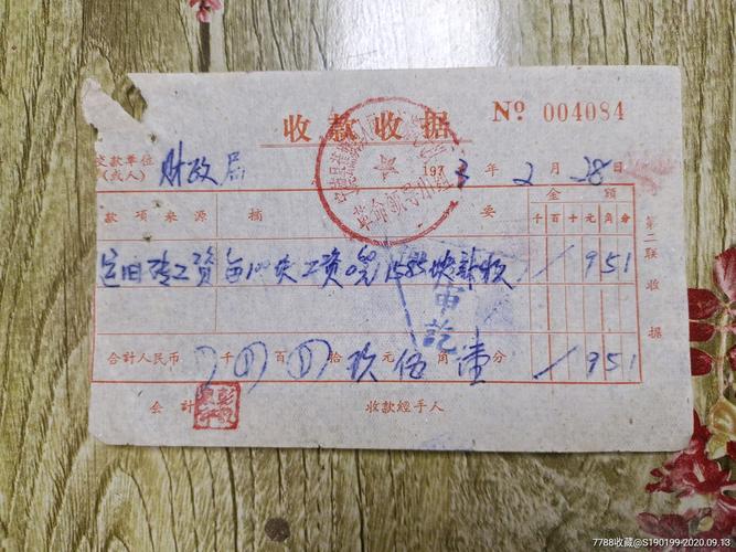 收款收据(运旧砖工资)_发票_第1张_7788字画网
