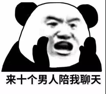 熊猫头表情包|能给我一毛钱吗?免得我们以后一毛钱关系都没有