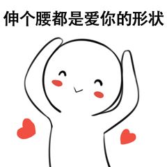 表情包,这套表情包包含有表白,比心等等之类的表情,如果你想在这天向