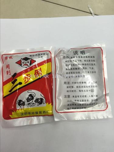三步倒 老鼠药 灭老鼠诱饵当场死_台州阿凡达胶业源头