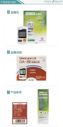 三诺 血糖仪 ga-3型血糖仪试纸 【含血糖仪】试纸50片