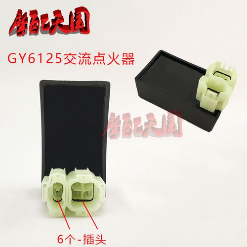 摩托踏板车鬼火豪迈gy6125 cg125直流万能点火器自动进角点火装置