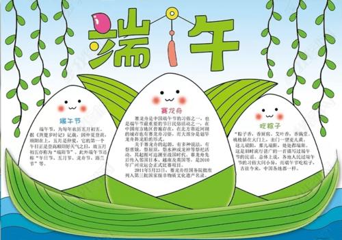 五月初五端午节手抄报简单清新图片端午印象