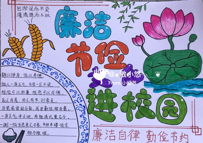 廉洁文化进校园 手抄报_手抄报_绘画_学习_人文_阅读