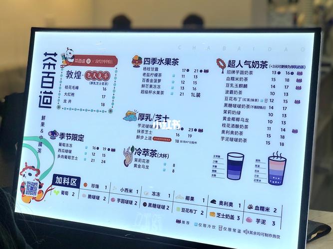 (内含菜单)_奶茶_茶百道