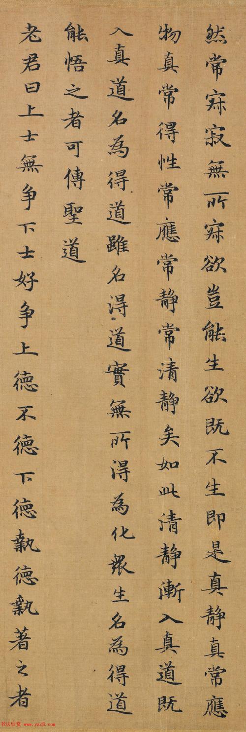 赵孟頫小楷墨迹太上老君说常清静经