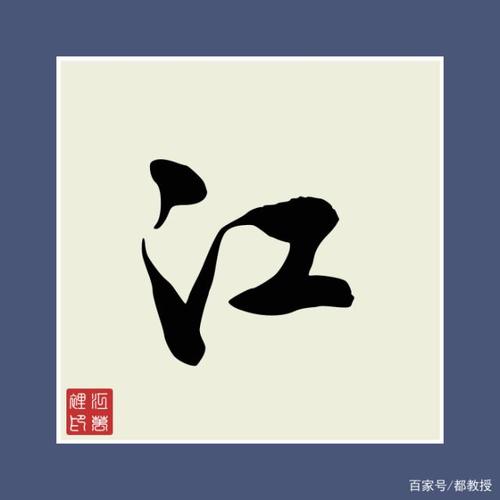 江姓的姓氏总人口362万,全国排名第74位,来看看它的