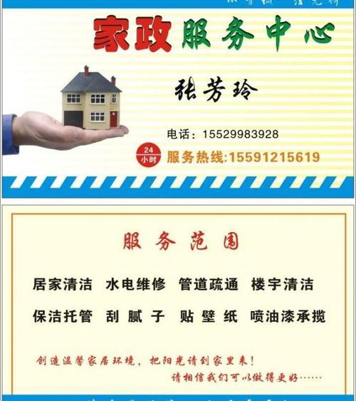 首页 平面广告 名片/卡证 商务名片 >家政名片图片  千图网提供精美