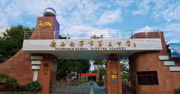 南宁三中今年的你能不能考上吗?(附招生信息)