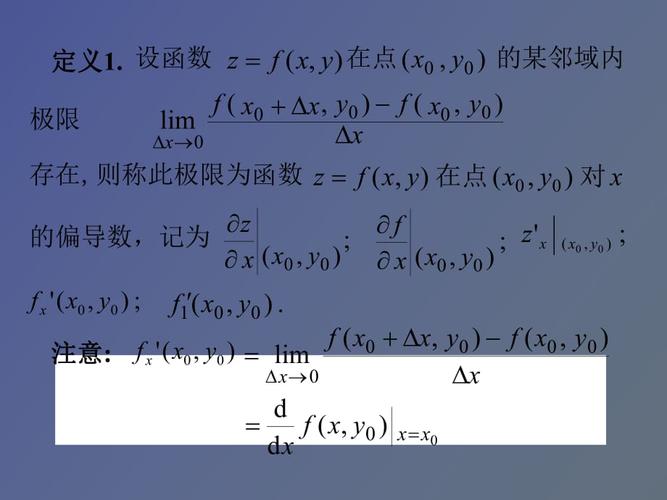 偏导数的概念