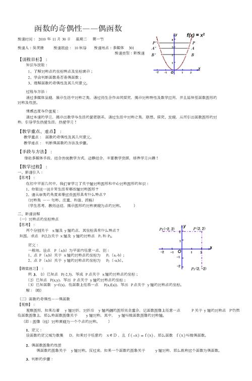 函数的奇偶性偶函数.doc