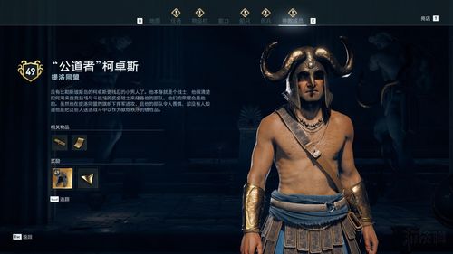 《刺客信条奥德赛》怎么找到神教人物?神教人物寻找方法技巧分享