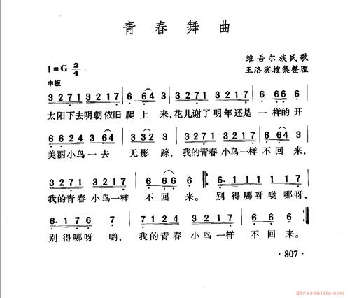 中国名歌[好青春舞曲]乐谱_歌谱简谱_器乐之家
