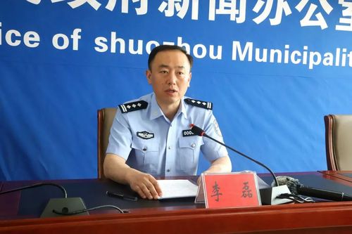 今天,我们邀请到市公安局党委委员,副局长李磊,为我们介绍朔州市