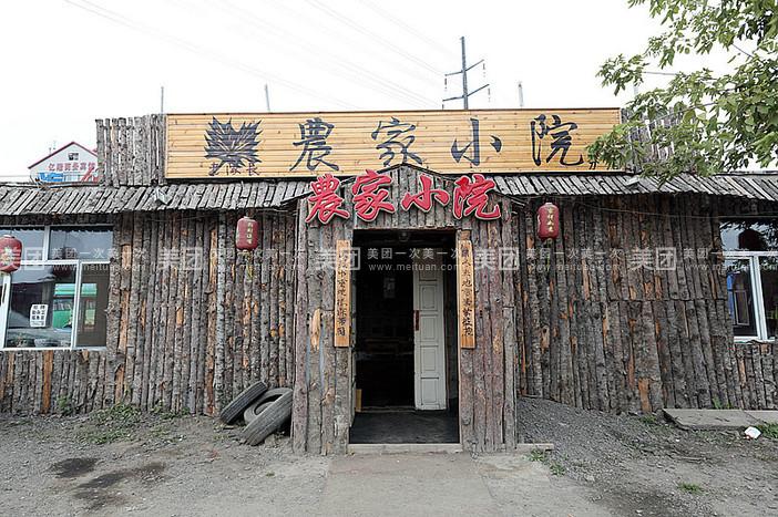 老队长农家小院代金券