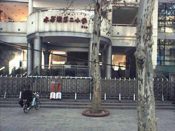 水果湖第二小学