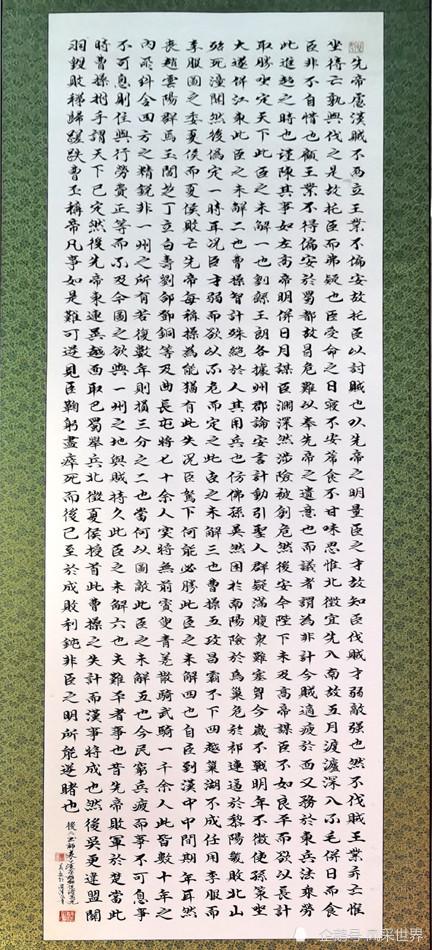 陈清水书法作品《后出师表》(摄影:田友泉)