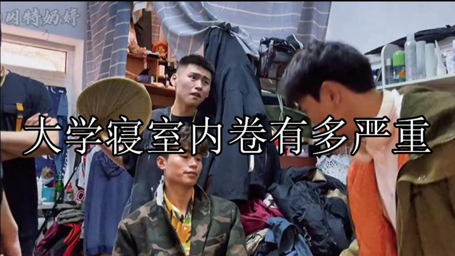 大学寝室内卷有多严重:你们的宿舍内卷严重吗?