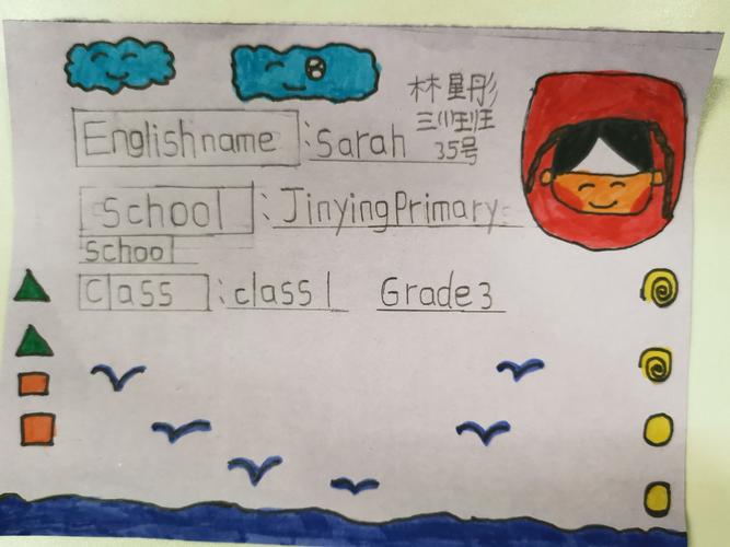 三年级英语名片制作优秀作品