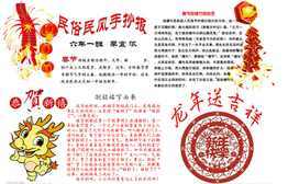 手抄报 首页 手抄报素材 有关民风民俗手抄报模板  民风民俗手抄报