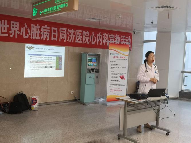 世界心脏病日,同济心血管内科与您心心相连 - 美篇