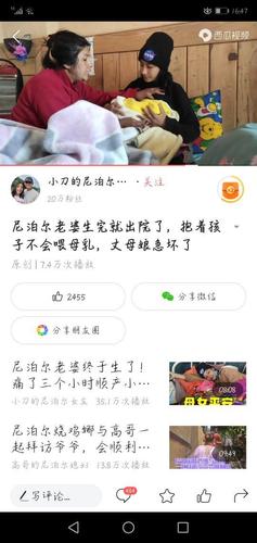 小刀的尼泊尔女友第一次当妈妈的米格娜