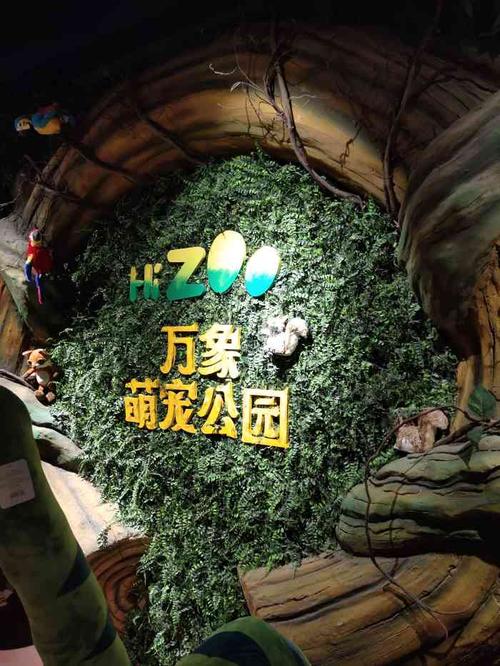 hi zoo万象萌宠公园-"第一次在商场里看到规模这么大