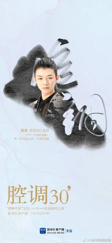 霍尊演唱莲鹤方壶# 【收视提醒】 喜乐元宵  月圆花好@霍尊 :2月25