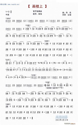 画楼上 笛子独奏谱—林海