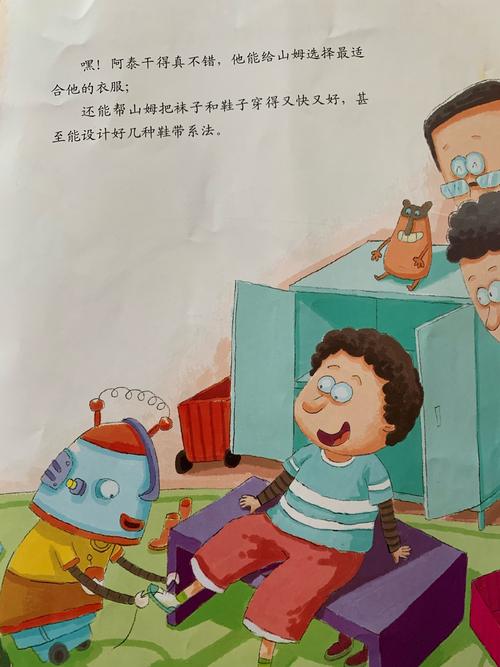 故事口袋《机器人阿泰》