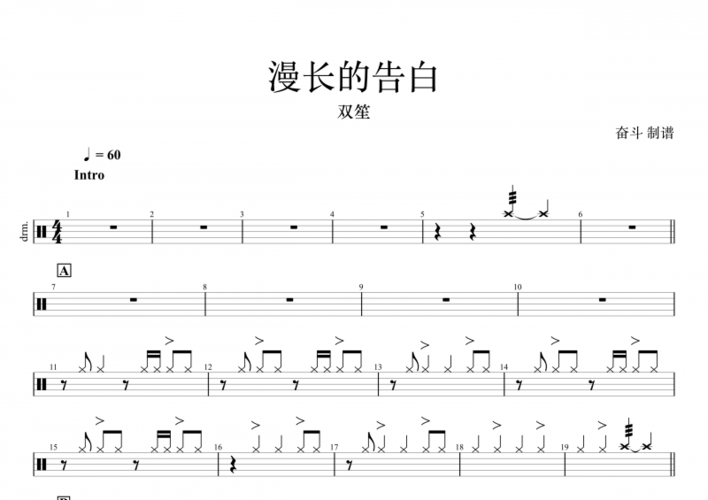 漫长的告白双笙