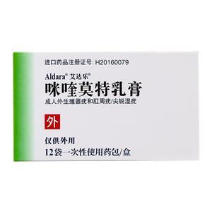 咪喹莫特乳膏(艾达乐)