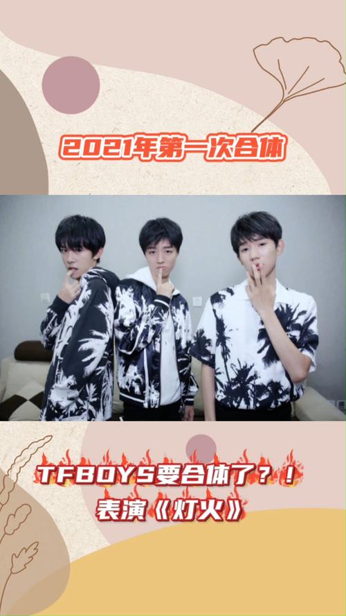 tfboys要合体了?2021第一次合体表演《灯火》!