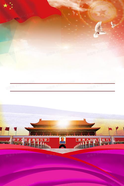 大气天安门海报背景图