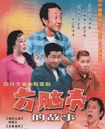 泸州人,当年你看过这10部经典方言剧没有!