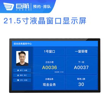巨航19寸叫号机医院诊所无线智能排队机自助等位排号机税务营业厅微信