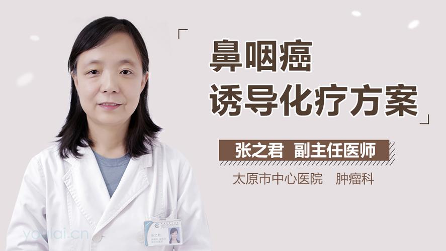 鼻咽癌复发治疗方案