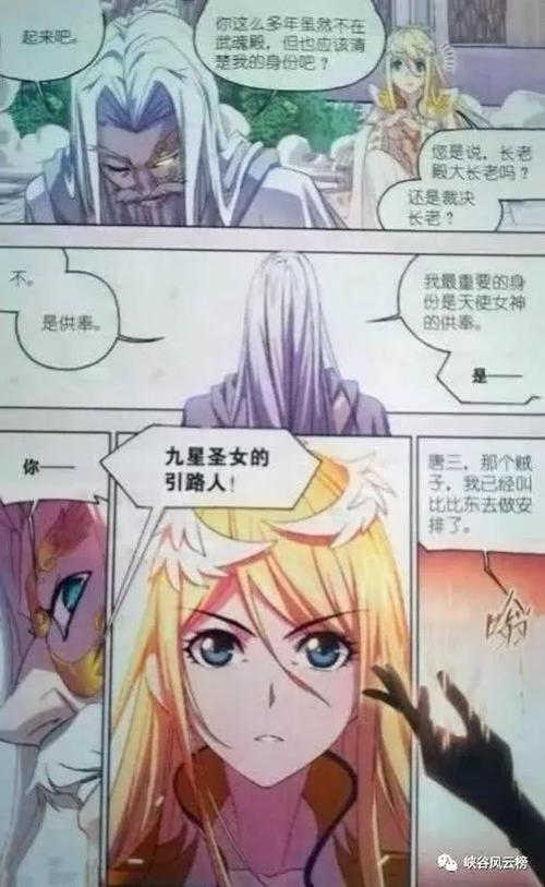 斗罗大陆第661662话唐三70级魂圣武魂殿千仞雪九星圣女身份