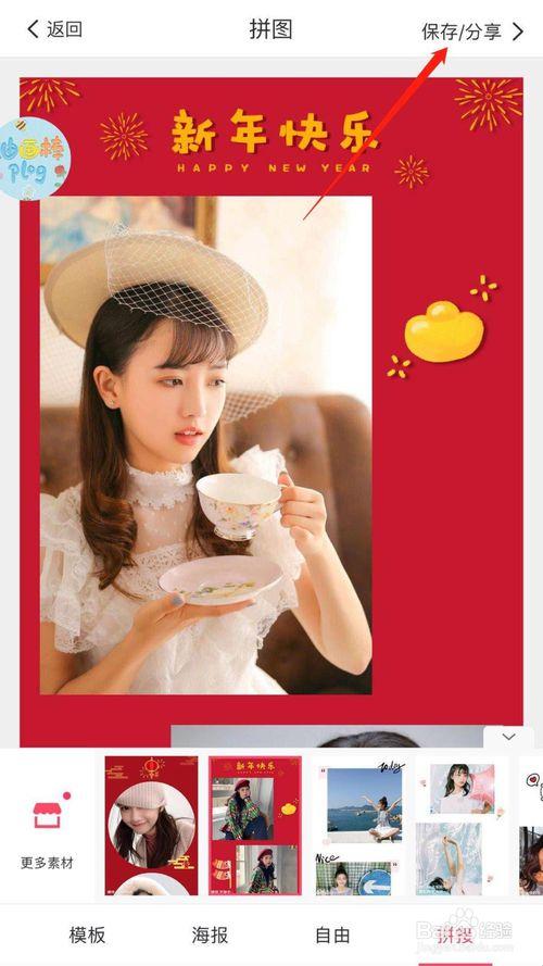 美图秀秀怎么拼图