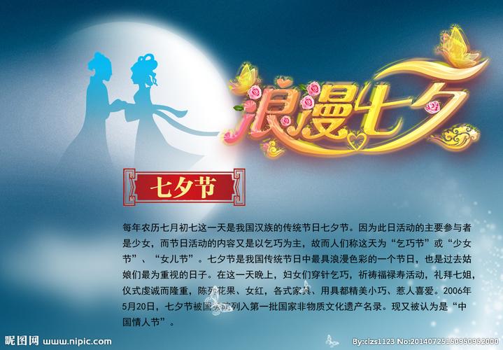 七夕传说设计图__节日庆祝_文化艺术_设计图库_昵图网