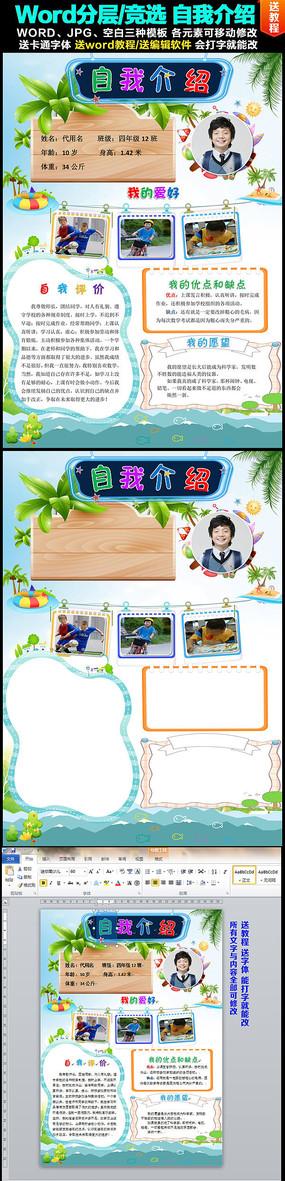 竞选自我介绍手抄小报