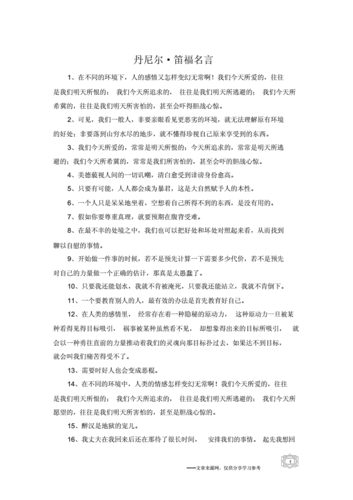 丹尼尔笛福名言doc2页